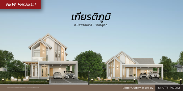 เกียรติภูมิ พิษณุโลก - KIATTIPOOM Phitsanulok