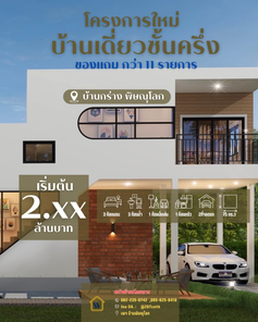 ขายบ้านเดี่ยว ชัเนครึ่ง ฟังชั่นใช้สอยเยอะมาก