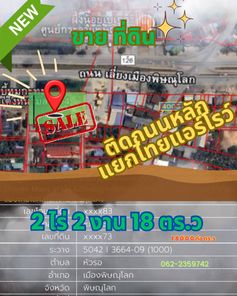 ขายที่ดินทำเลทอง ติดถนนเลี่ยงเมืองพิษณุโลก แยกไทยแอร์โรว์ ตรงข้ามผึ้งน้อย สนญ เต็งหนาม fZYGDiZn
