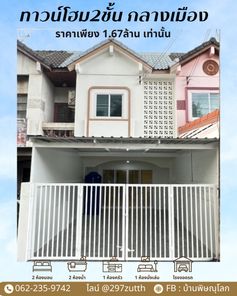 ขายทาวน์โฮมใจกลางเมืองพิษณุโลก รีโนเวตพร้อมอยู่