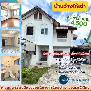 เช่าบ้าน2ชั้น ราคาถูก มีแอร์ อินโดจีน