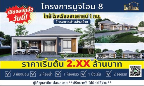 โครงการมูจิโฮม 8 - Muji Home 8