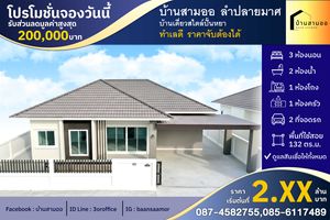 โครงการบ้านสามออ2 เฟส 5 บ้านเดี่ยว - Baan sam-ao