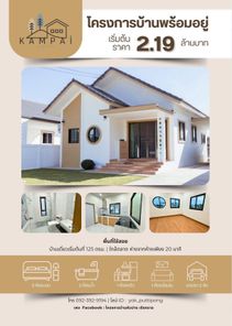 ขายและเช่าบ้าน โครงการโครงการบ้านคัมปาย