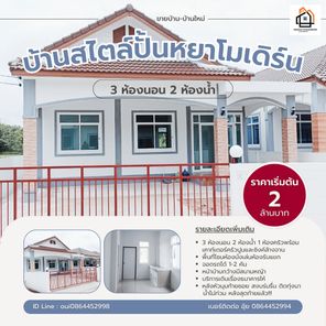 บ้านเสกสรร - Ban-seaksan