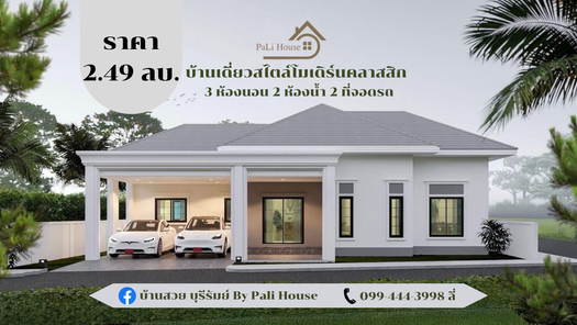 โครงการ ปาลิ เฮ้าส์ เฟส 1 - Pali House Phase 1