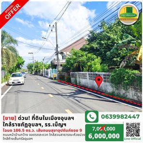 ขายด่วน! ที่ดินในเมืองอุบลฯ ใกล้ราชภัฏอุบลฯ, รร.เบ็ญฯ เส้นถนนสุขาอุปถัมภ์ซอย 9 เนื้อที่ 186.5 ตร.ว.