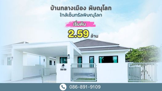 โครงการ บ้านกลางเมือง พิษณุโลก - Ban Kangmuang Phitsanulok