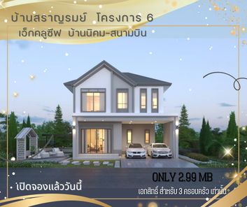 บ้านสราญรมย์ เอ็กคลูซีฟ บ้านนิคม สนามบิน - Saranrom exclusive Ban Nikhom Airport