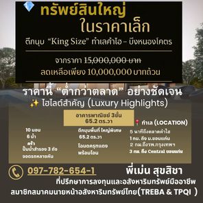 อาคารพาณิชย์ ตึกมุม 3ลดทันที2ล้านบาท   The King of คำไฮ–บึงหนองโคตร ขอนแก่น​ 65.2 ตร.วา! (ใหญ่กว่าตึกทั่วไป 30%)