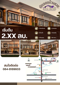 ขายทาวน์โฮม