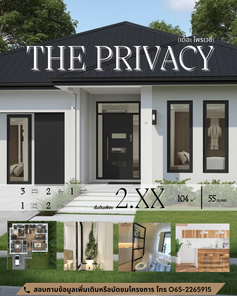 เดอะ ไพรเวซี่ - THE PRIVACY