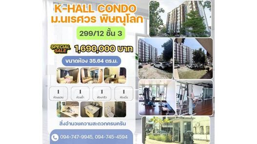 ขายคอนโด โครงการ เค ฮอล์ ประตู 4 ม.นเรศวร