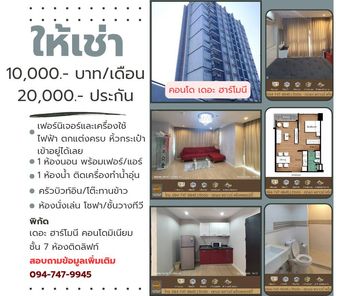 ให้เช่าคอนโด โครงการ เดอะ ฮาร์โมนี คอนโดมีเนียม