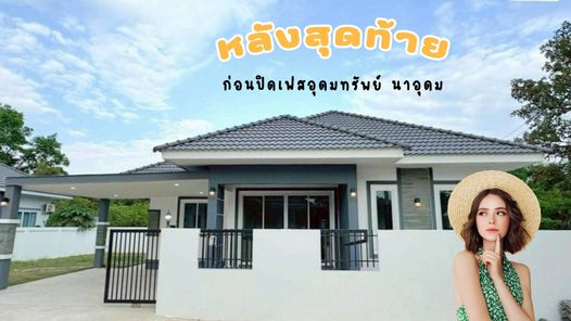 โครงการบ้านอุดมทรัพย์