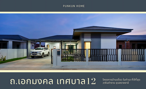 ขายบ้าน