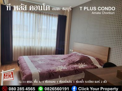 ขาย คอนโด ทำเลดี ที พลัส คอนโด 32.14 ตรม ใกล้อมตะ ชลบุรี