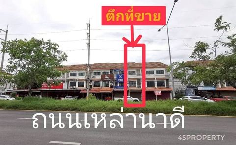 ขายอาคารพาณิชย์ติดถนนเหล่านาดี โครงการชลพฤกษ์ วิลล่า
