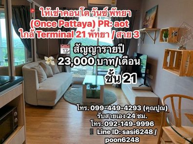 #ให้เช่าคอนโด วันซ์ พัทยา (Once Pattaya) PR: aot ใกล้ Terminal 21 พัทยา / พัทยาสาย 3