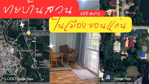 ขายบ้าน