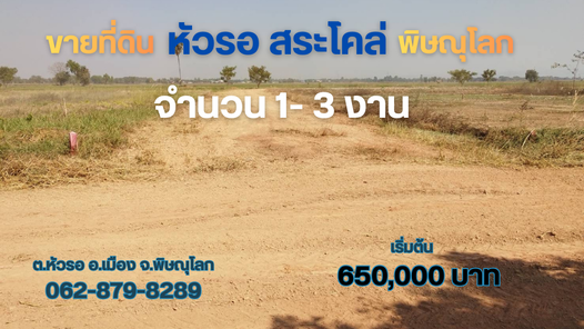 ขายที่ดิน หัวรอ 1 งานขึ้นไป ราคาถูกมากๆ เต็งหนาม WqmZeqJV