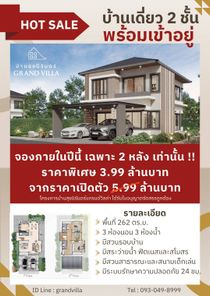 ขายบ้าน โครงการบ้านสุขนิรันดร์ แกรนด์วิลล่า เชียงราย