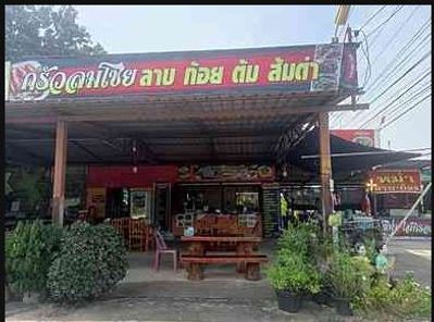 ขายที่ดิน หนองแวงนางเบ้า พล nehnPaOg