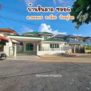 ขายบ้าน โครงการชินลาภ