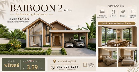 โครงการบ้านใบบุญ เฟส 2 (วิลล่า) - BAIBOON 2 (villa)