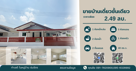 ขายบ้านหรรษนันท์ ทะเลแก้ว