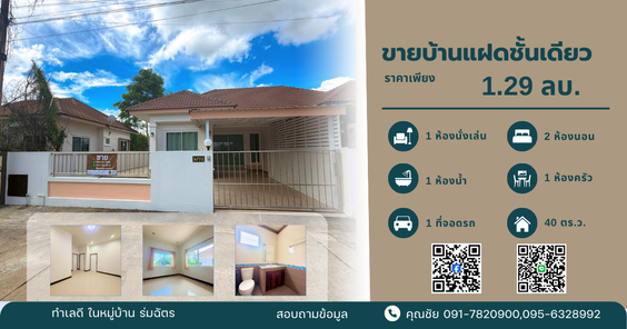 ขายบ้าน