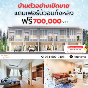 ขายทาวน์โฮม โครงการทาวน์โฮม ดิ เอ็กซ์คลูซีฟ อุบล ถนนคลังอาวุธ