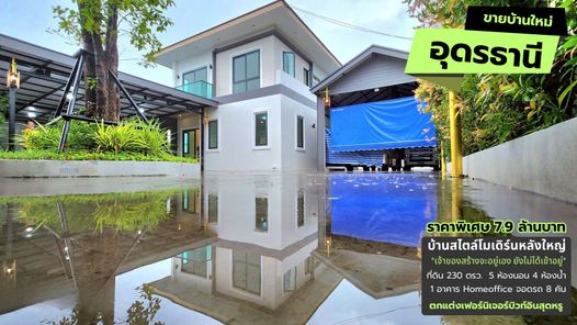 ขายบ้านใหม่สไตล์โมเดิร์นหลังใหญ่ พร้อม Home Office ที่ 230 ตรว.5 ห้องนอนบิวท์อินหรู