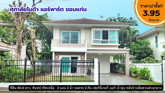 ขายบ้านศุภาลัย โมด้า แอร์พอร์ต ที่ดิน 60.6 ตรว.3นอน3น้ำ พร้อมเฟอร์ฯสภาพเหมือนใหม่ 3.95 ล้าน