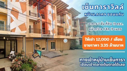 ขายและเช่าอาคารพาณิชย์โครงการเซ็นทารา ม.ภาคฯ  ขนาด 4 ห้องนอน ค่าเช่า 12,000 บาท