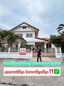 ขายบ้านเดี่ยว ติดถนนกลางเมือง โครงการพวงเพชร3