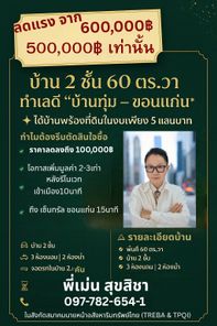 ขายบ้าน