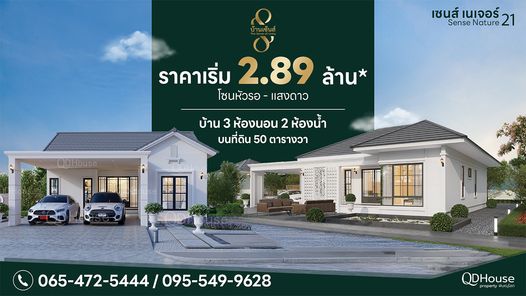 โครงการบ้าน เซ้นส์เนเจอร์ 21 เต็งหนาม-พิษณุโลก - SenseNature 21 Teng-Nam Phitsanulok