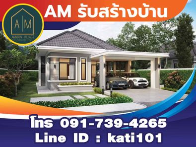 ขายบ้าน โครงการAM village