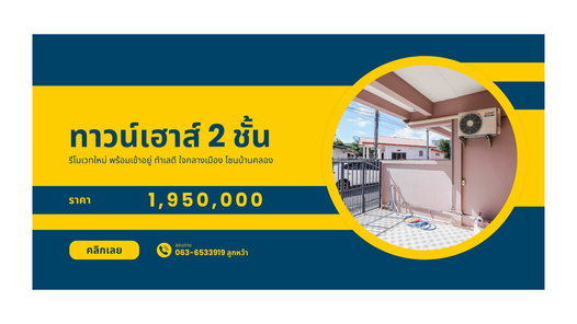ทาวน์เฮาส์ 2 ชั้น รีโนเวทใหม่ พร้อมเข้าอยู่