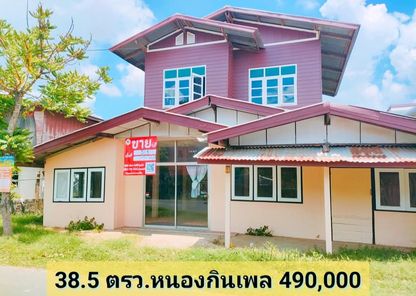 ขายบ้านใกล้เซ็นทรัล