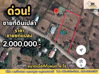 ขายที่ดิน 4 ไร่ โซนเมืองเดช เมืองเดช เดชอุดม KeNVaRrG