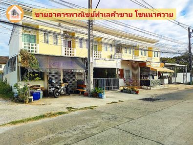 ขายทาวน์โฮมโซนนาควายทำเลค้าขาย