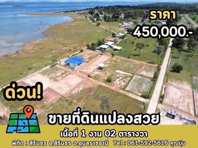 ขายที่ดิน โซนช่องเม็ก ติดเขื่อนสิรินธร ช่องเม็ก สิรินธร dy58Gzq2