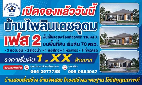 บ้านไพลินเดชอุดม2 - BAN PAILIN DETUDOM2