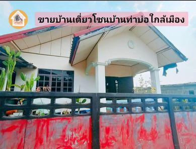 ขายบ้านใกล้เซ็นทรัลอุบล