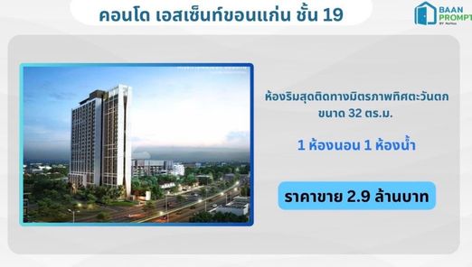 ขายคอนโด โครงการเอสเซ็น ขอนแก่น