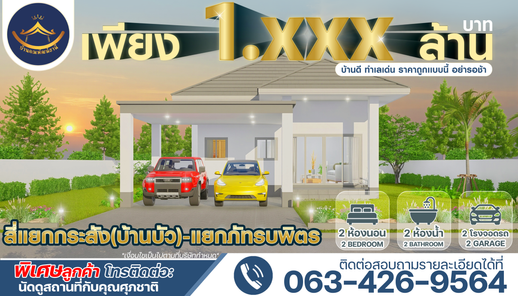 บ้านคณพัฒน์ธานี - Baankanapatthani