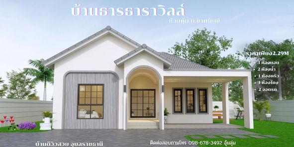 ธารธาราวิลล์ - Thantharaville