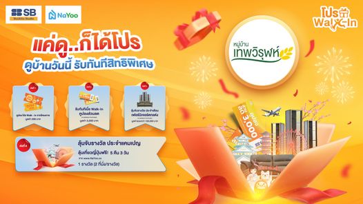 หมู่บ้านเทพวิรุฬห์ - Thepwirul